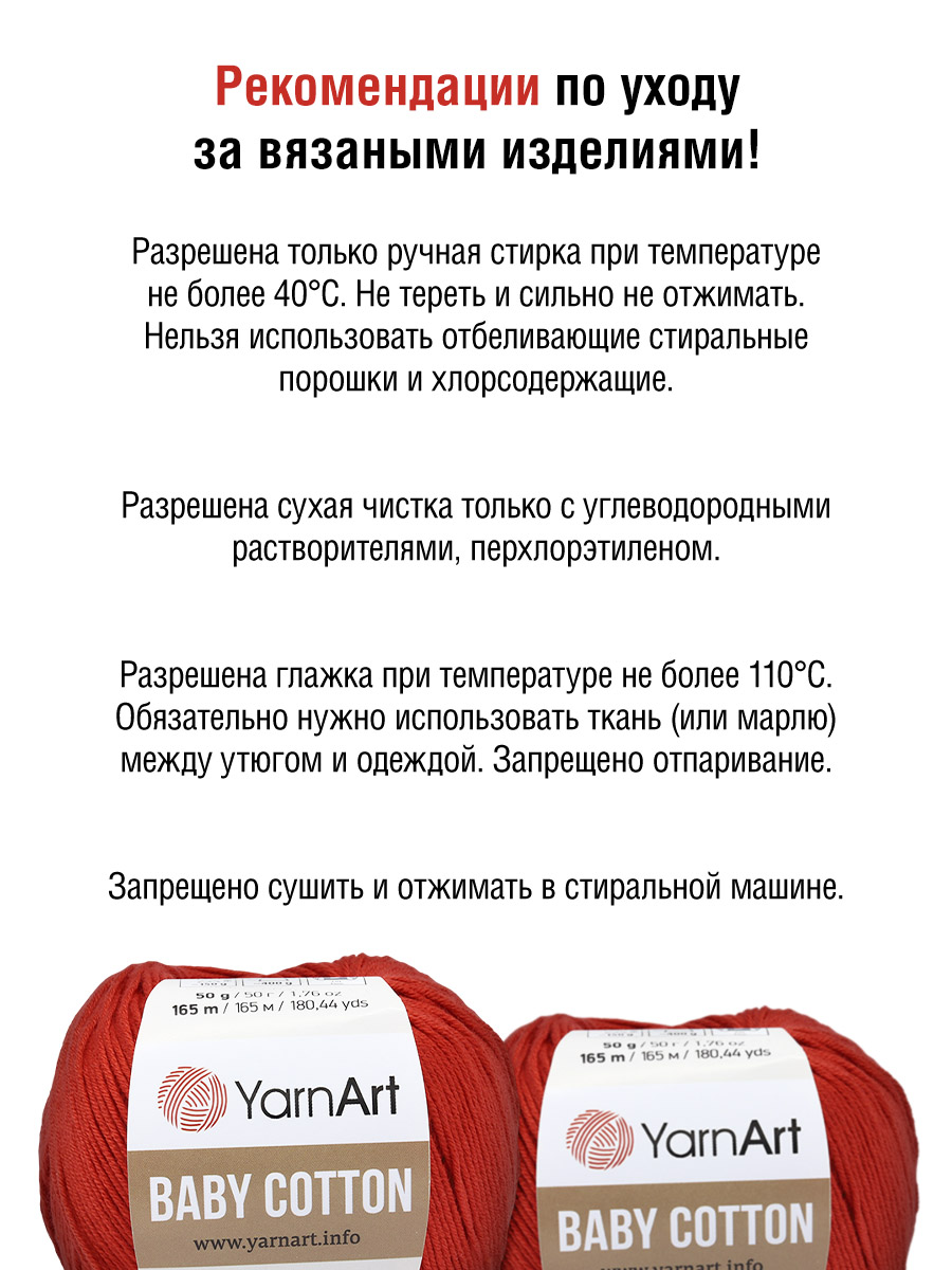 Пряжа для вязания YarnArt Baby Cotton 50гр 165 м хлопок акрил детская 10 мотков 426 красный - фото 5