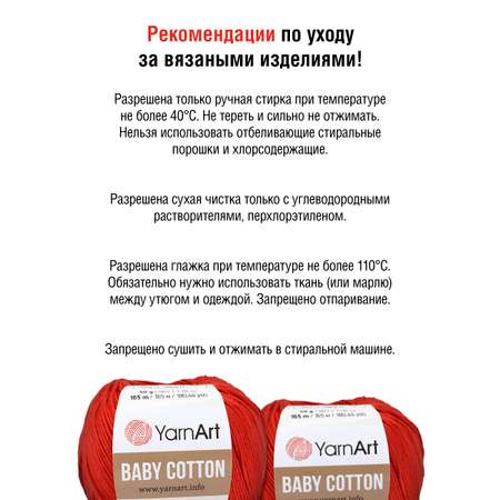 Пряжа для вязания YarnArt Baby Cotton 50гр 165 м хлопок акрил детская 10 мотков 426 красный