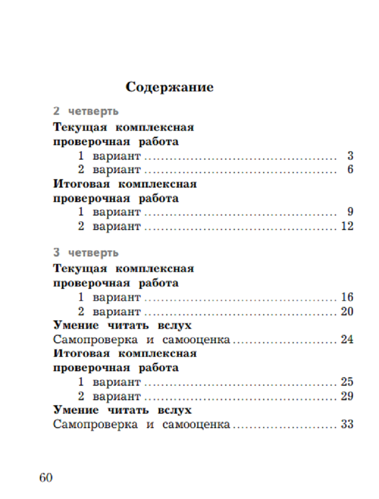 Пособие Просвещение Литературное чтение 1 класс Тетрадь для проверочных работ - фото 5