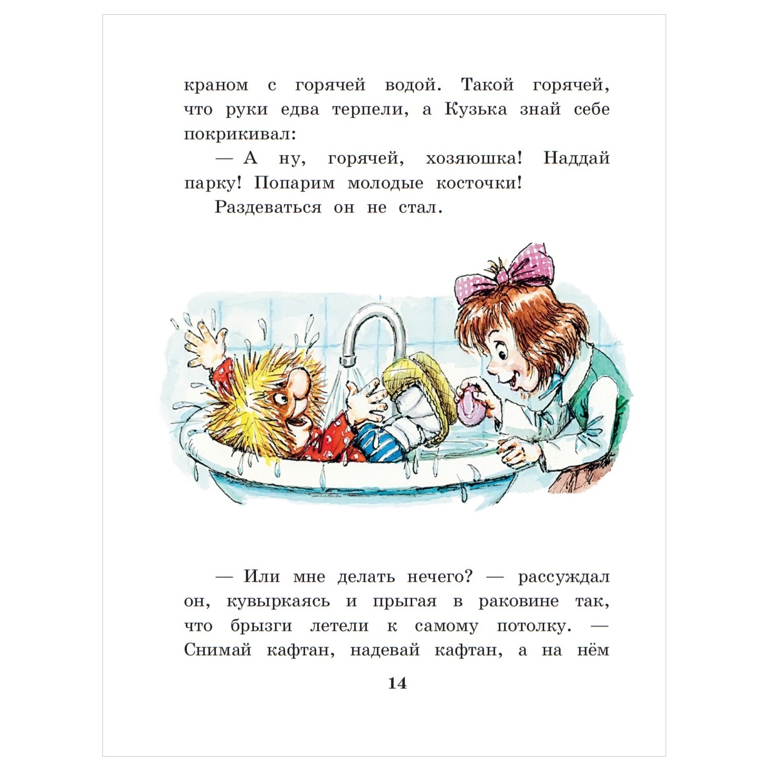 Книга АСТ Домовёнок Кузька - фото 3