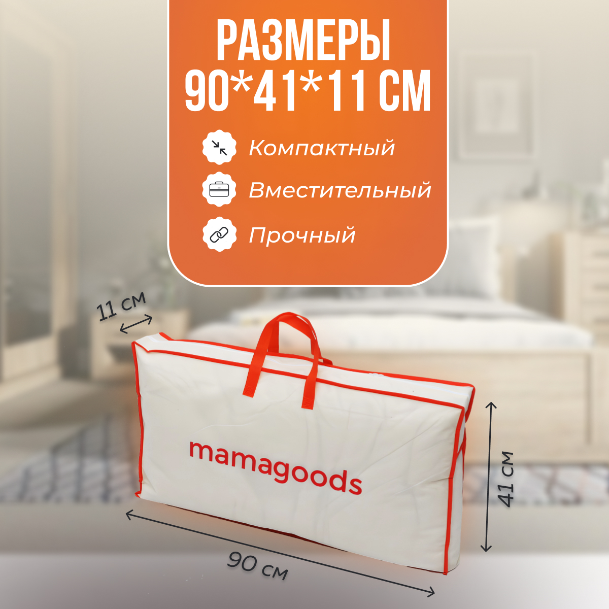 Кофр чехол Mamagoods складной на молнии для хранения вещей постельного белья одежды - фото 2