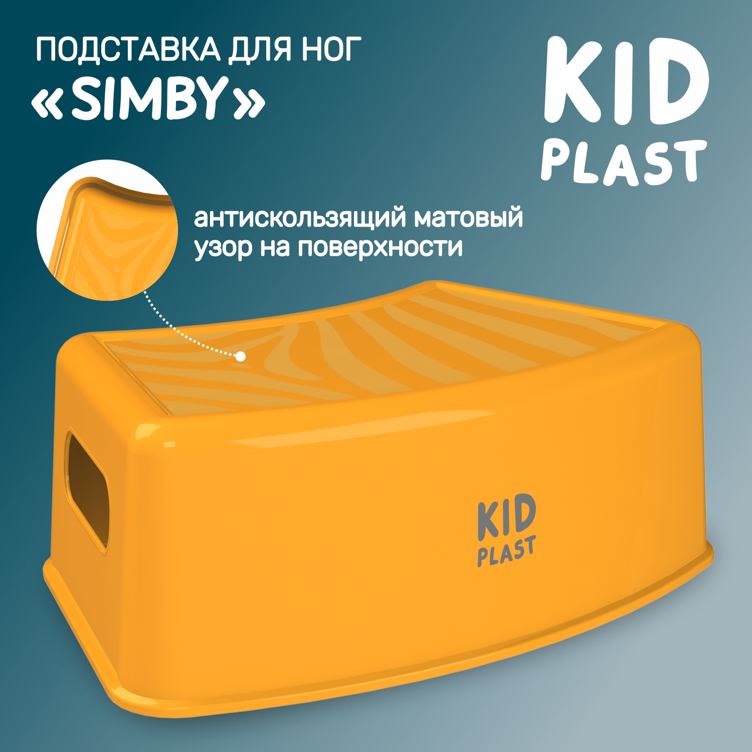 Стульчик-подставка KidPlast Simby оранжевый - фото 1