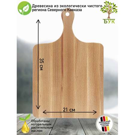 Разделочная доска Хозяюшка деревянная из бука 35x21x1.7 см