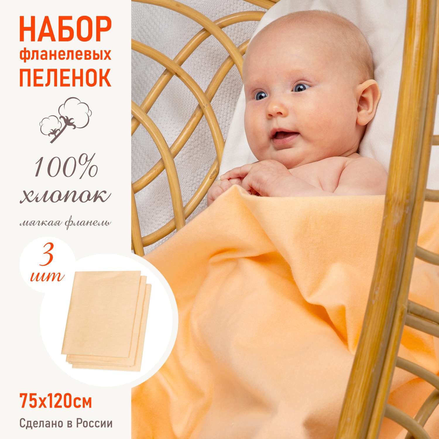 Пеленка фланелевая Чудо-чадо для новорожденных Гамма персиковый 75х120см 3 шт - фото 2