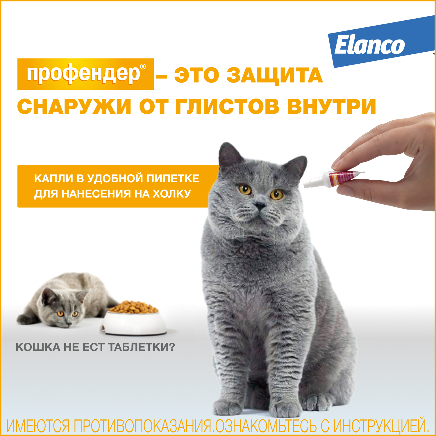 Капли для кошек Elanco Профендер от 5 до 8кг антигельминтик 2пипетки - фото 4