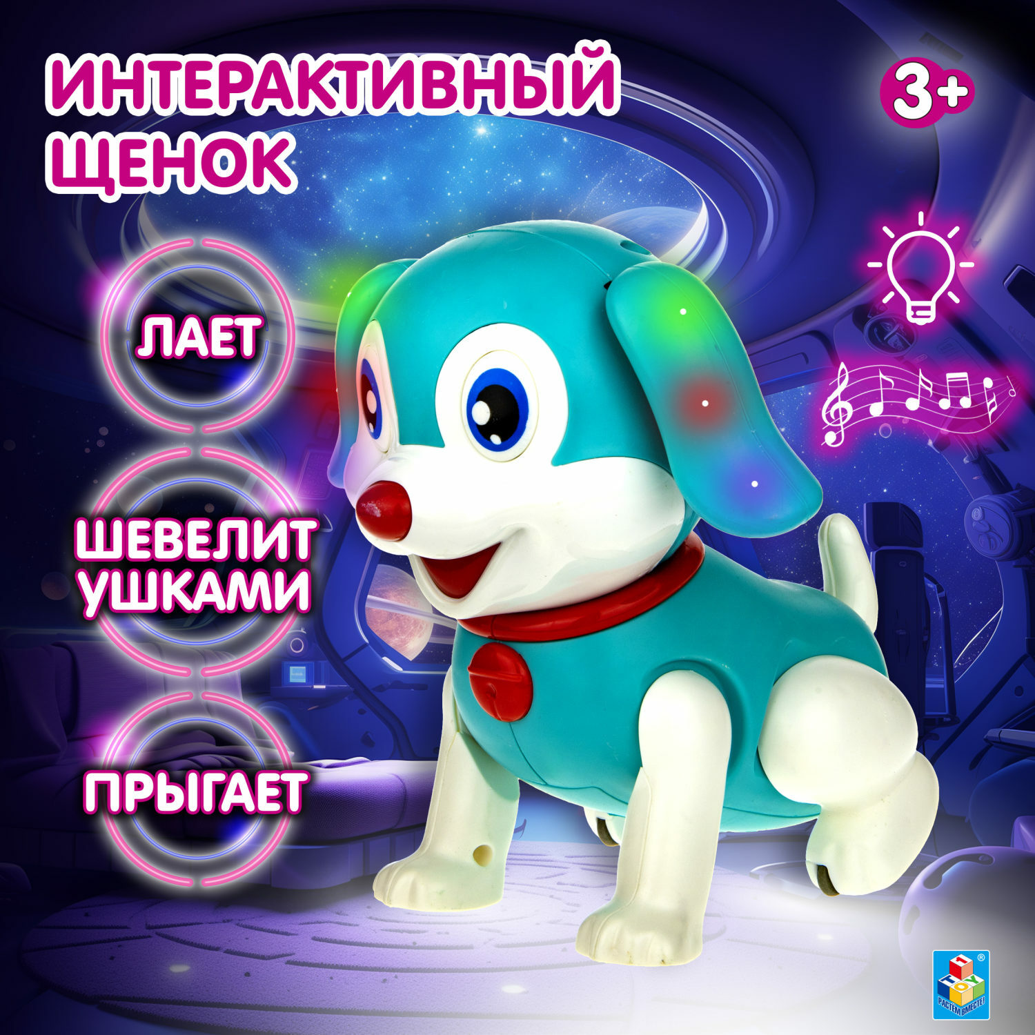 Интерактивная игрушка 1TOY 200975985 Веселый щенок 5 функций бирюзовый