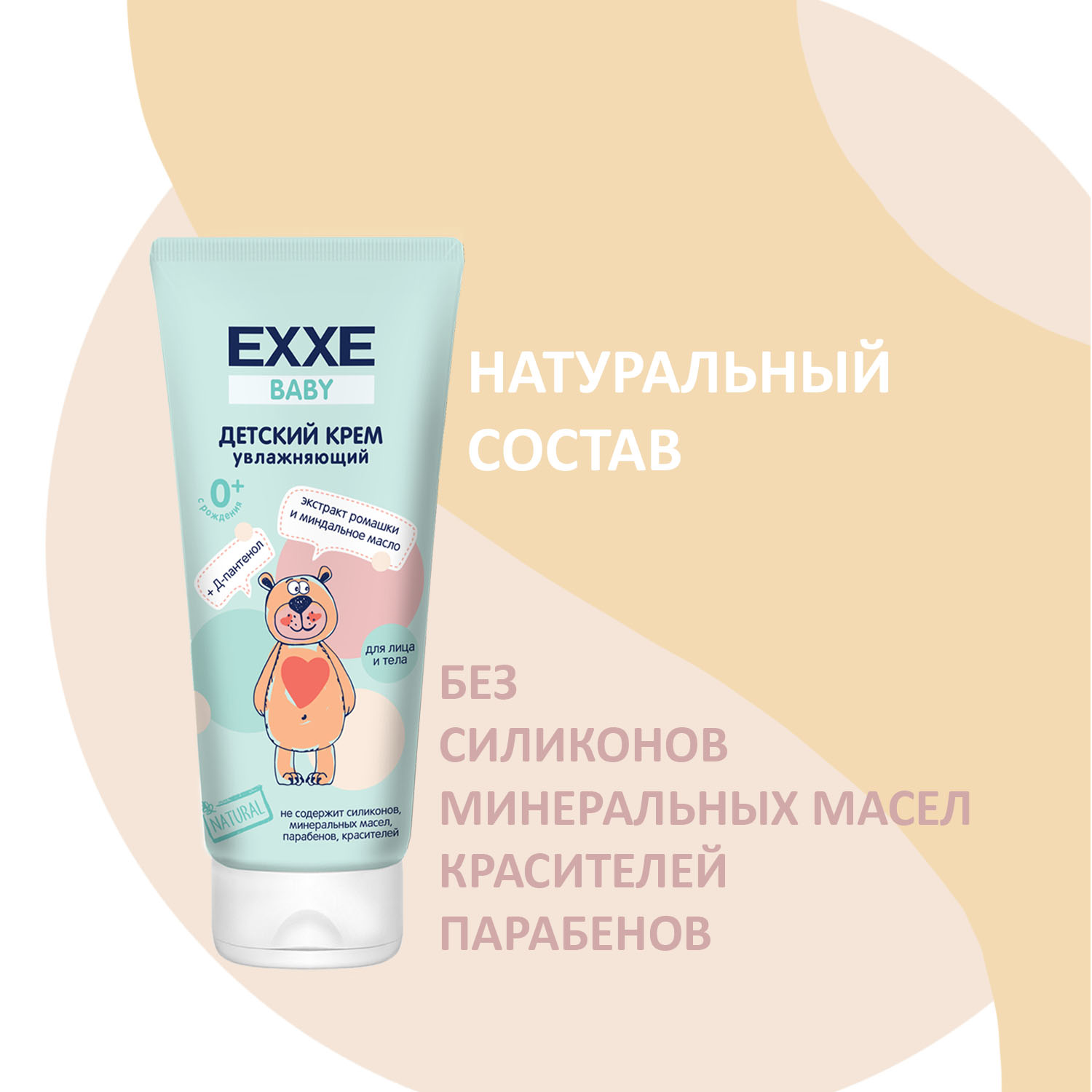 Детский набор для купания EXXE Baby крем + шампунь + пенка + жидкое мыло - фото 7