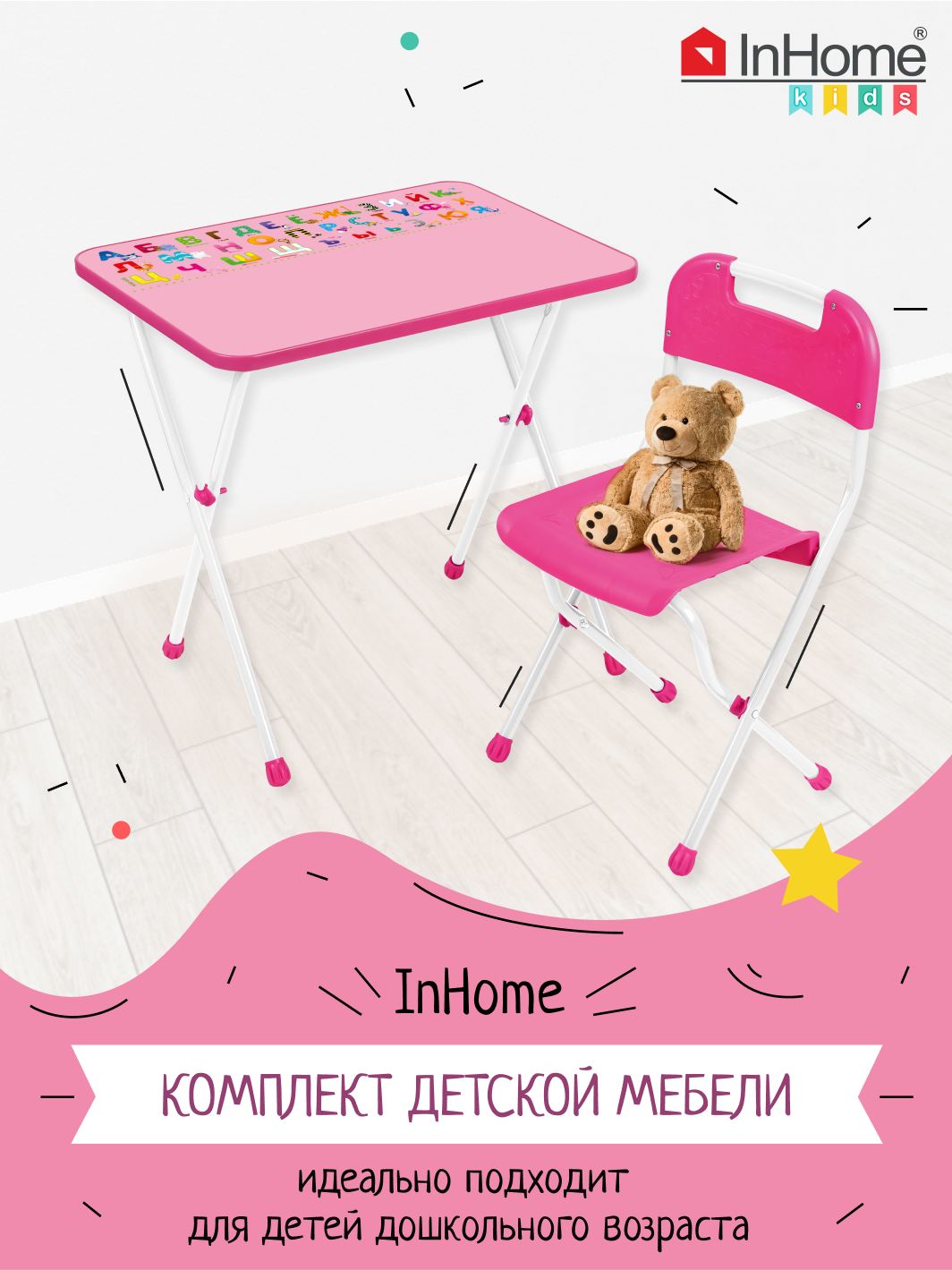 Комплект детской мебели InHome игровой стол и стул - фото 1