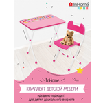Комплект детской мебели InHome игровой стол и стул
