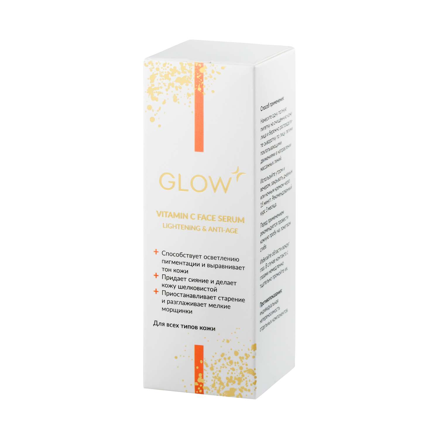 Сыворотка для лица GLOW CARE с витамином С - фото 6