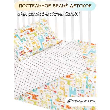 Комплект постельного белья Lemony kids Giraffe Белый/оранжевый 3 предмета