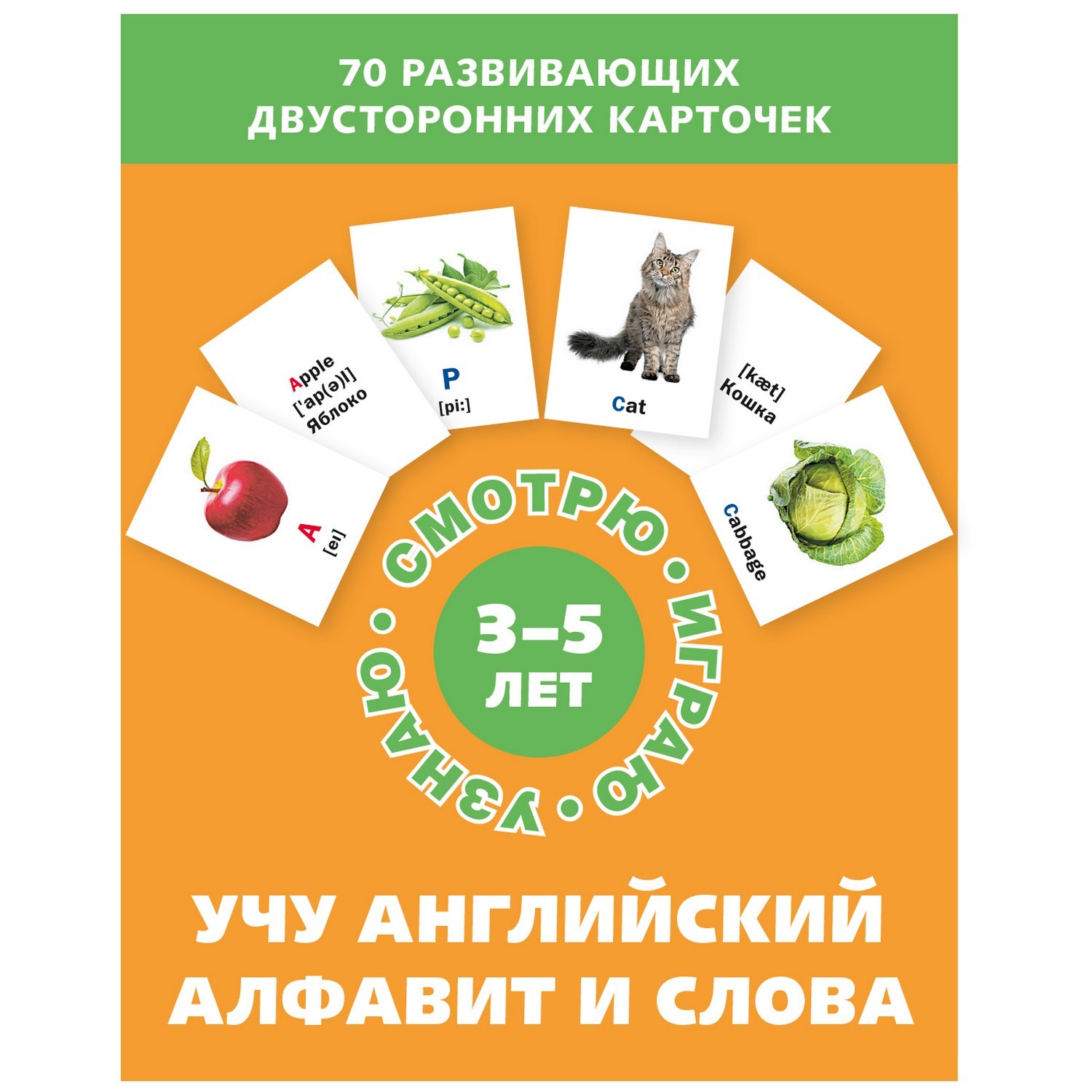 Книга ИД Мещерякова Учу английский алфавит и слова Набор карточек для детей  от 3 до 5 лет купить по цене 19 ₽ в интернет-магазине Детский мир