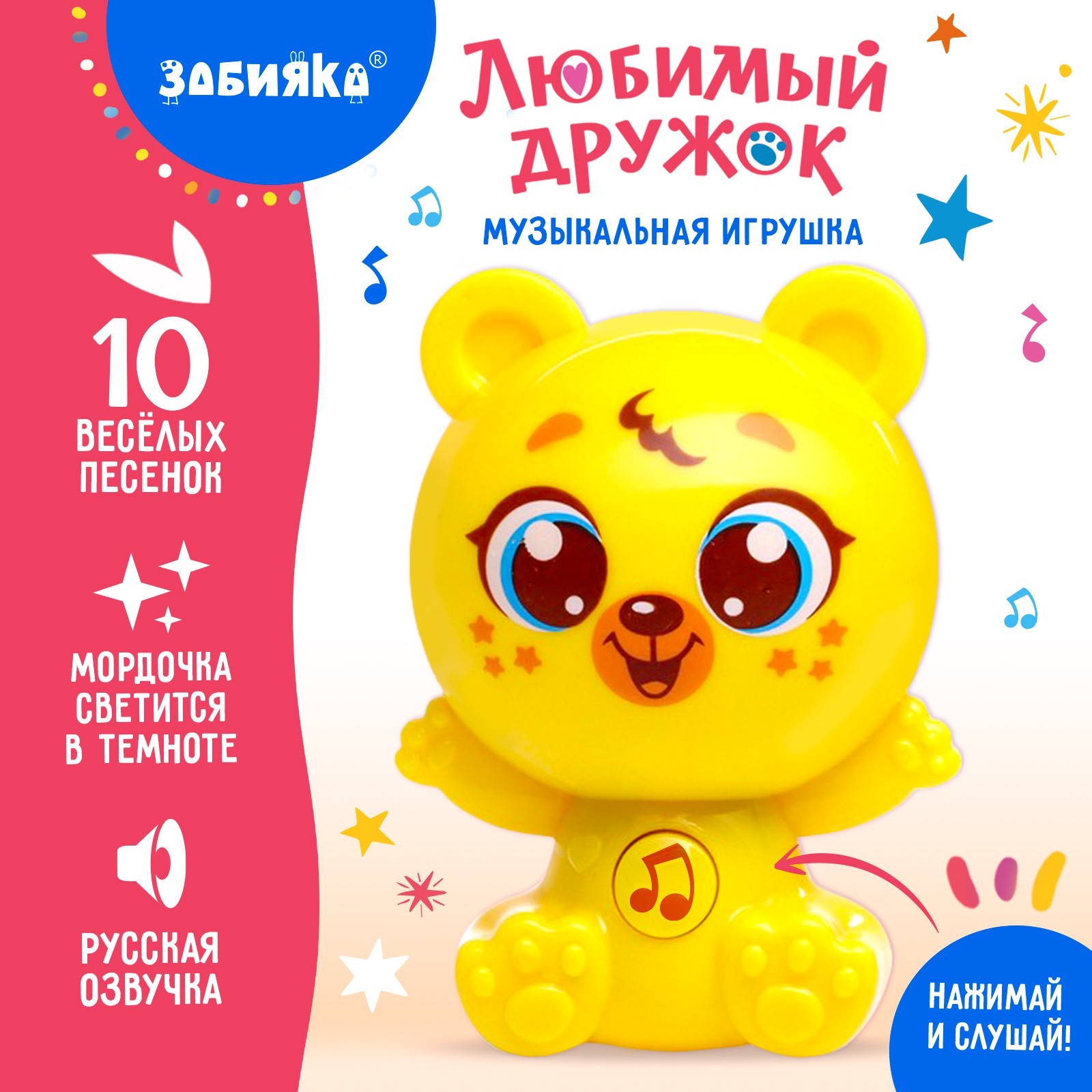 Музыкальная игрушка Zabiaka «Любимый дружок» - фото 1