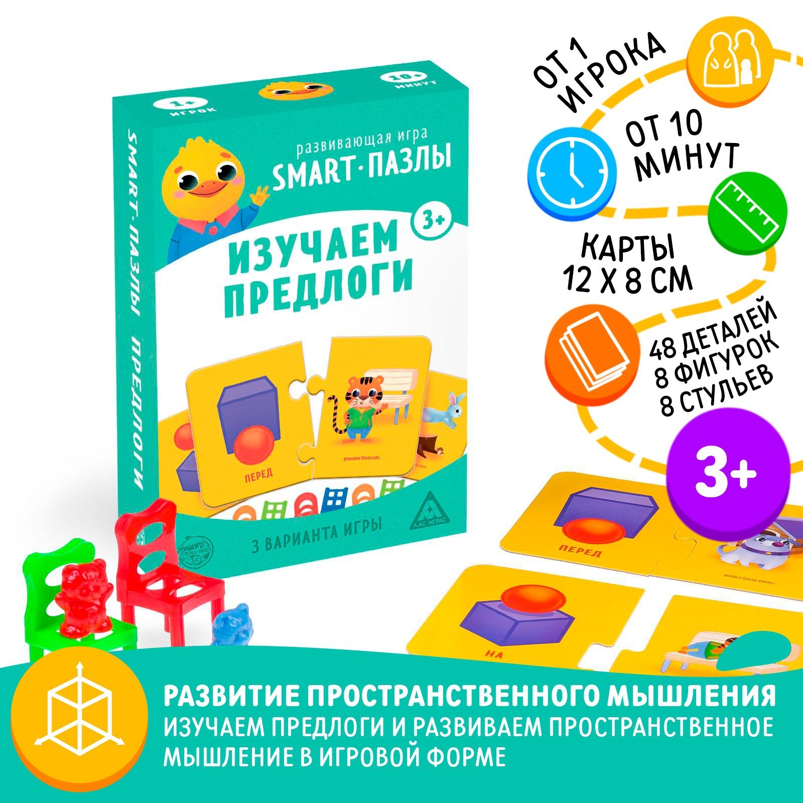 Развивающая игра Лас Играс Изучаем предлоги - фото 1