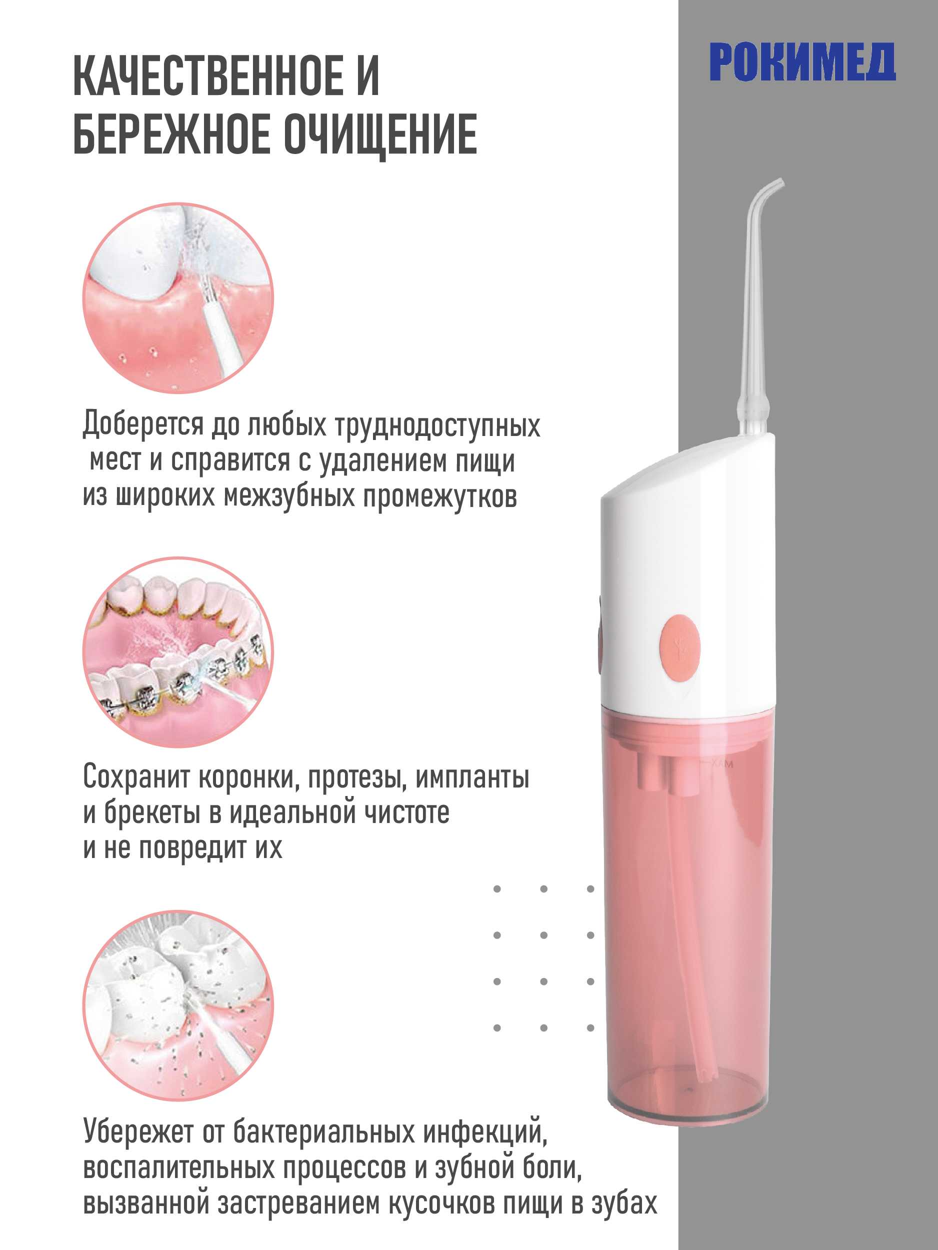 Портативный ирригатор Рокимед электрический для полости рта RKM-1702 розовый - фото 3