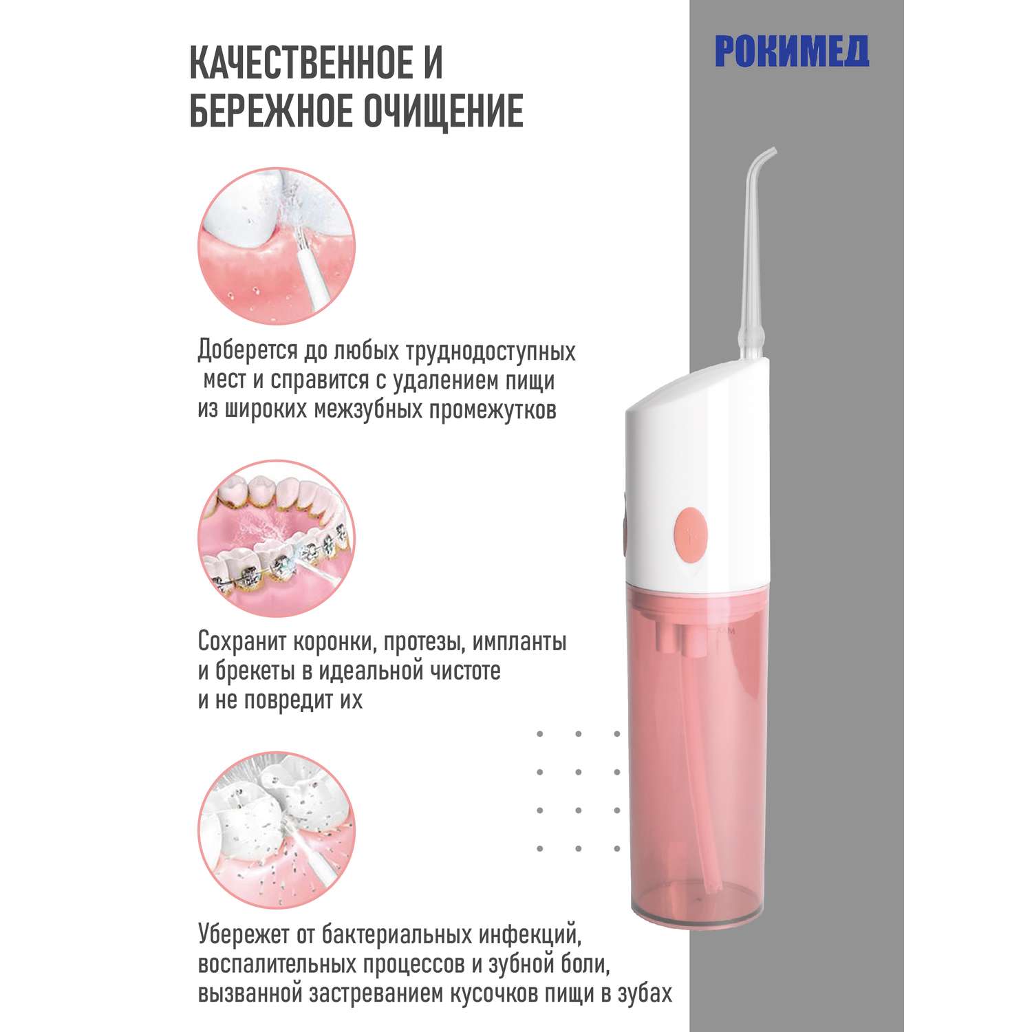 Портативный ирригатор Рокимед электрический для полости рта RKM-1702 розовый - фото 3