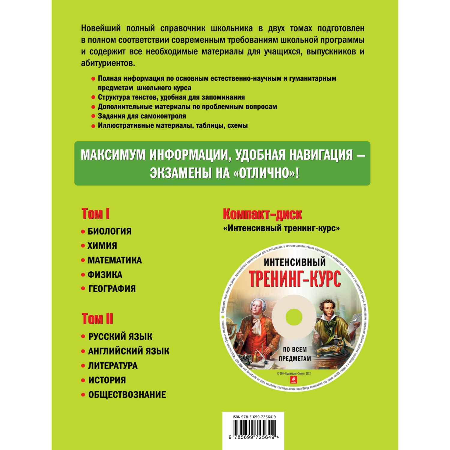 Книга ЭКСМО-ПРЕСС Новейший полный справочник школьника 5 11 классы в 2 т  купить по цене 680 ₽ в интернет-магазине Детский мир