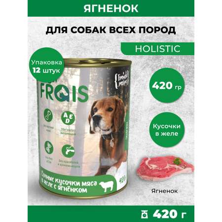 Консервированный корм Frais Влажный Holistic Dog для собак кусочки мяса в желе с ягненком 420 г х 12 шт
