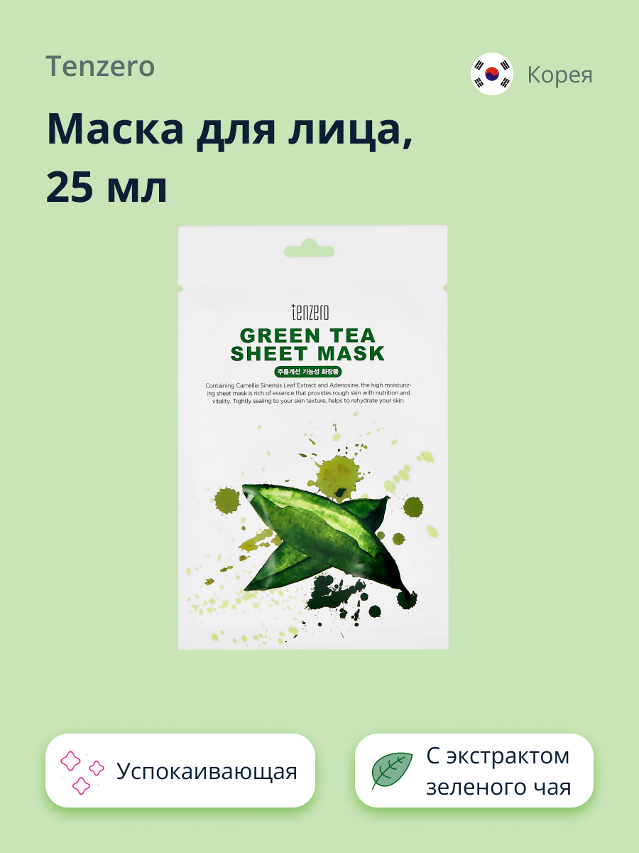 Маска тканевая Tenzero с экстрактом зеленого чая успокаивающая 25 мл - фото 1