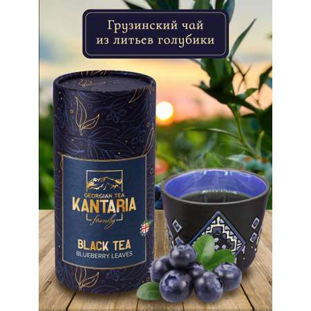 Чай из листьев голубики KANTARIA премиум чай