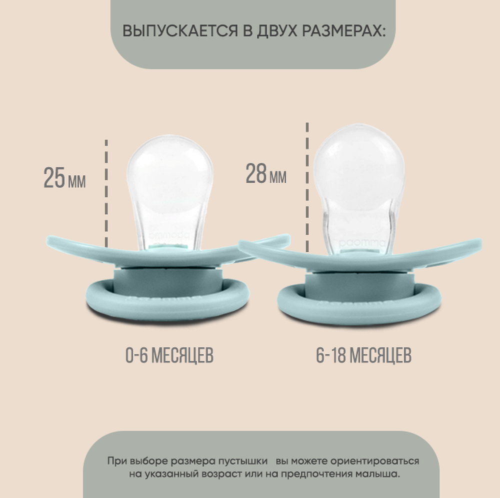 Пустышки для новорожденных Paomma 0-6 мес 2 шт в контейнере - фото 5