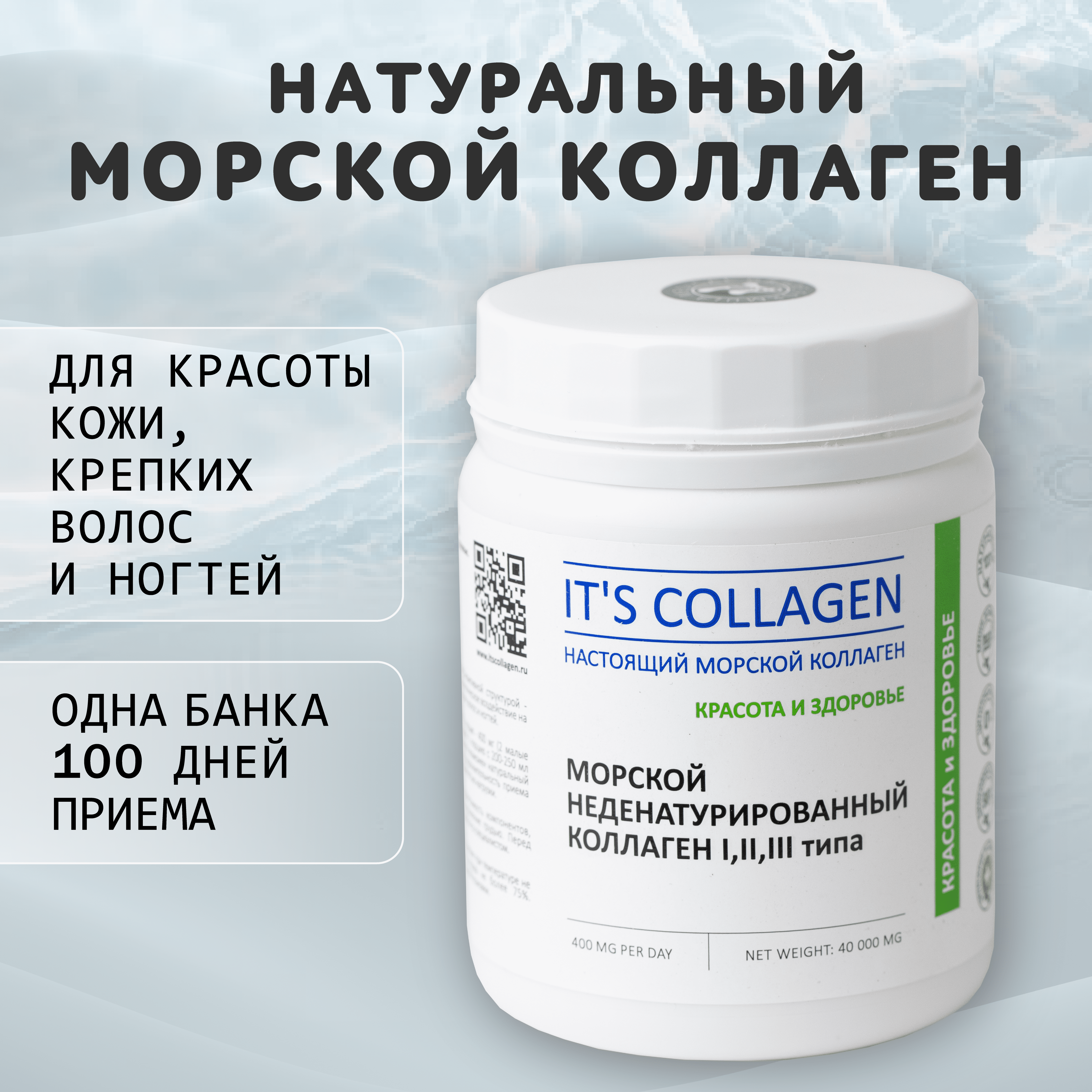 Морской коллаген 1 2 3 типа ITS COLLAGEN красота и здоровье - фото 1