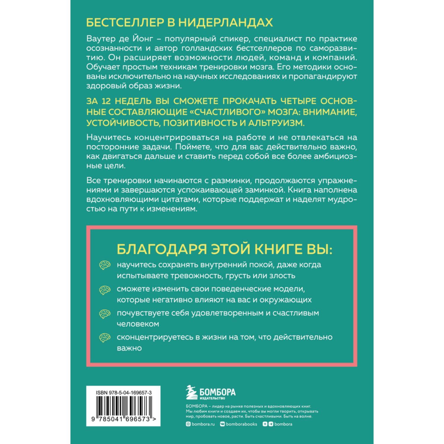 Книга Эксмо 12 недельная гимнастика для мозга Как начать жить более осознанно избавиться от беспокойст - фото 10