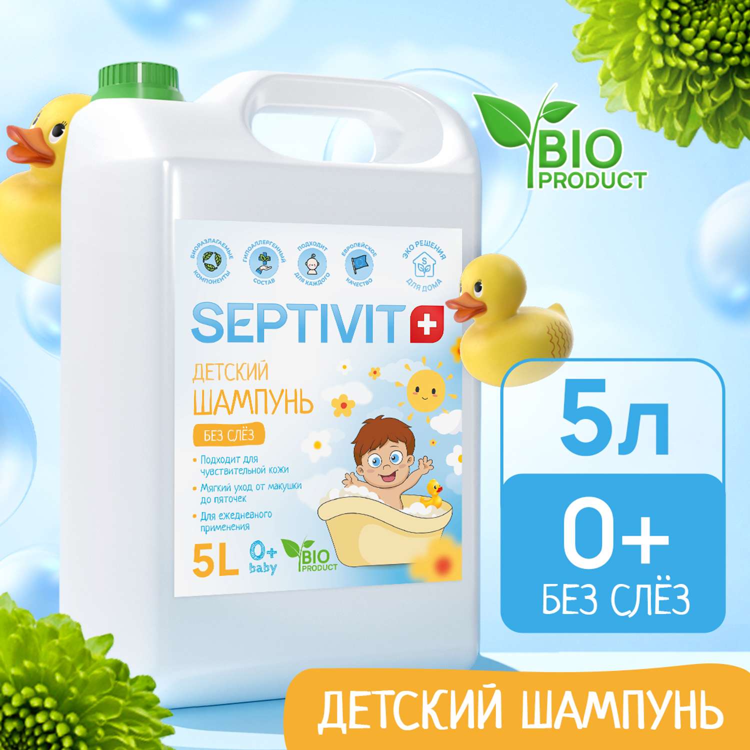 Детский шампунь для волос SEPTIVIT Premium Без слез - фото 1