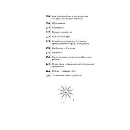 Книга ЭКСМО-ПРЕСС Маленький космос Адекватная астрология для родителей