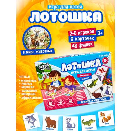 Игра настольная Русский стиль Лотошка В мире животных