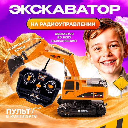 Экскаватор РУ BelliniToys 1:28