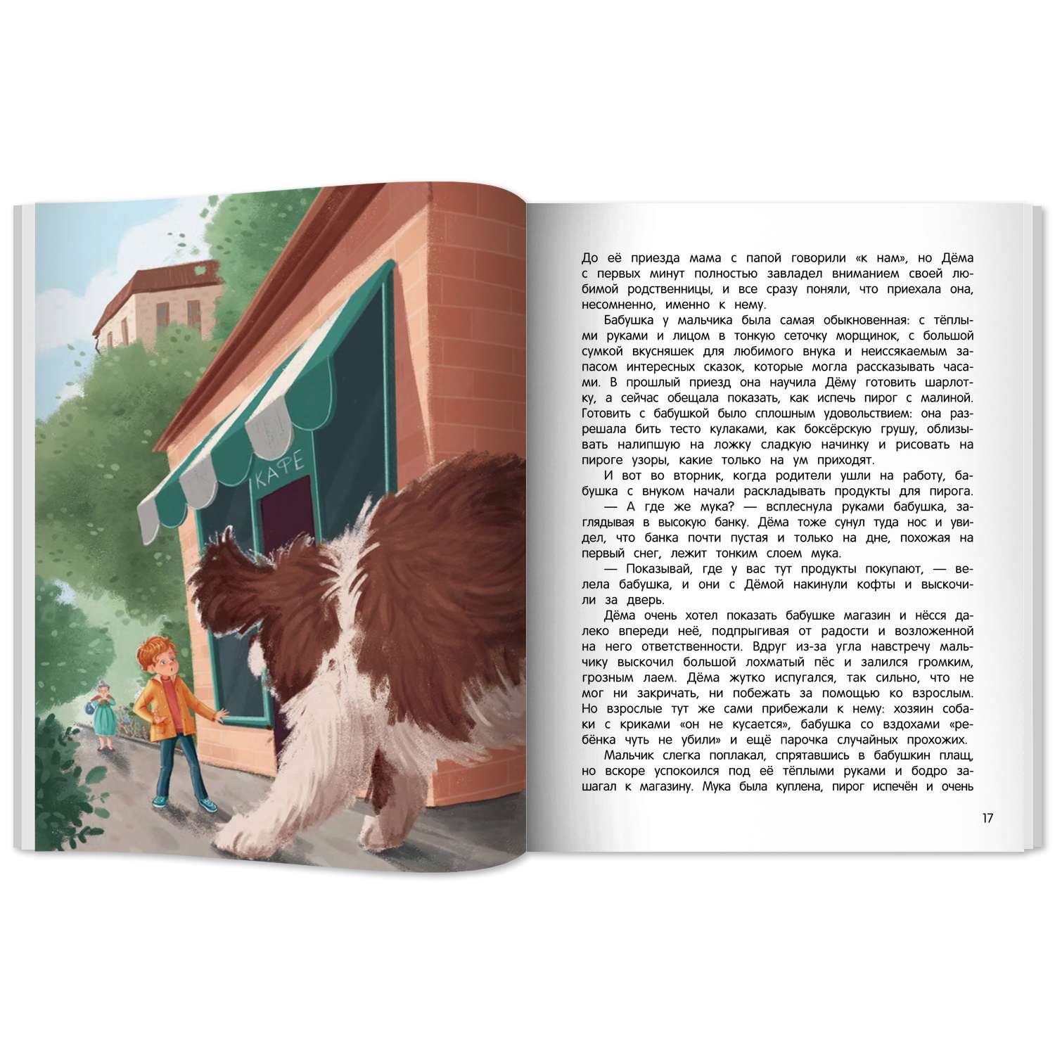 Книга Феникс Премьер Сказки для высокочувствительных детей. Развиваем эмоциональный интеллект ребенка - фото 8