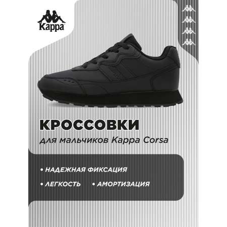 Кроссовки Kappa