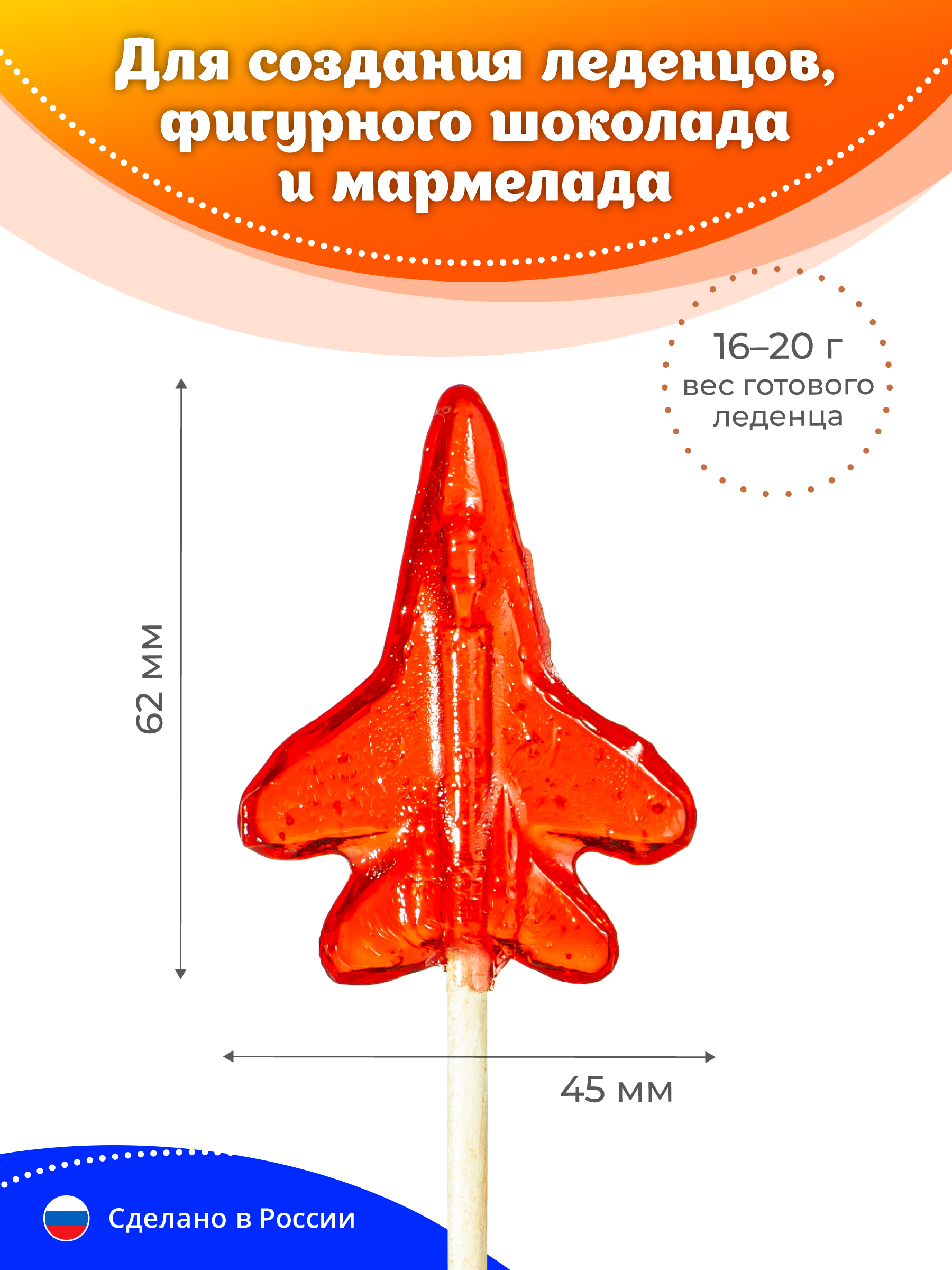 Набор для леденцов и мармелада Леденцовая фабрика Самолет - фото 3