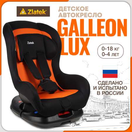 Детское автокресло ZLATEK Galleon Lux оранжевый закат
