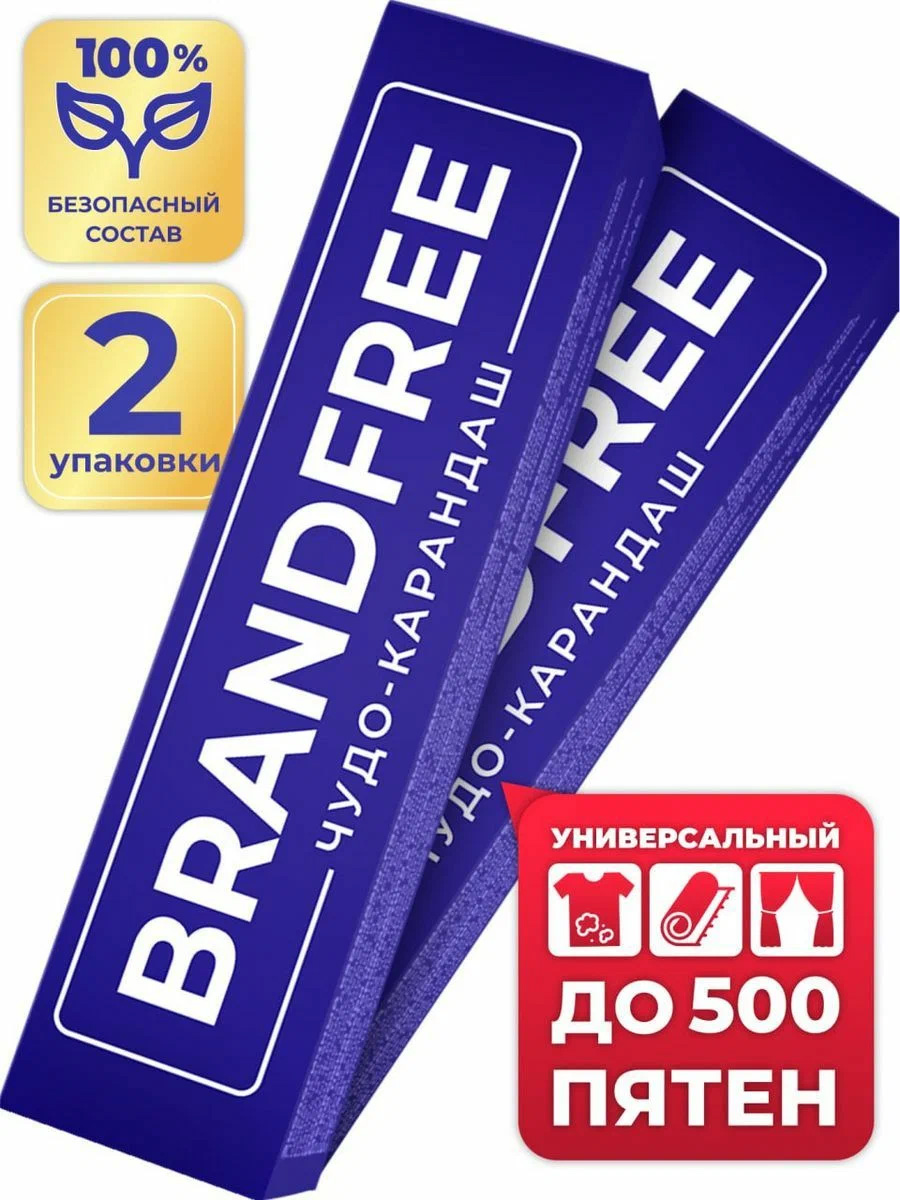 Кислородный карандаш BRANDFREE для отбеливания и удаления пятен 35 г х 2 шт.