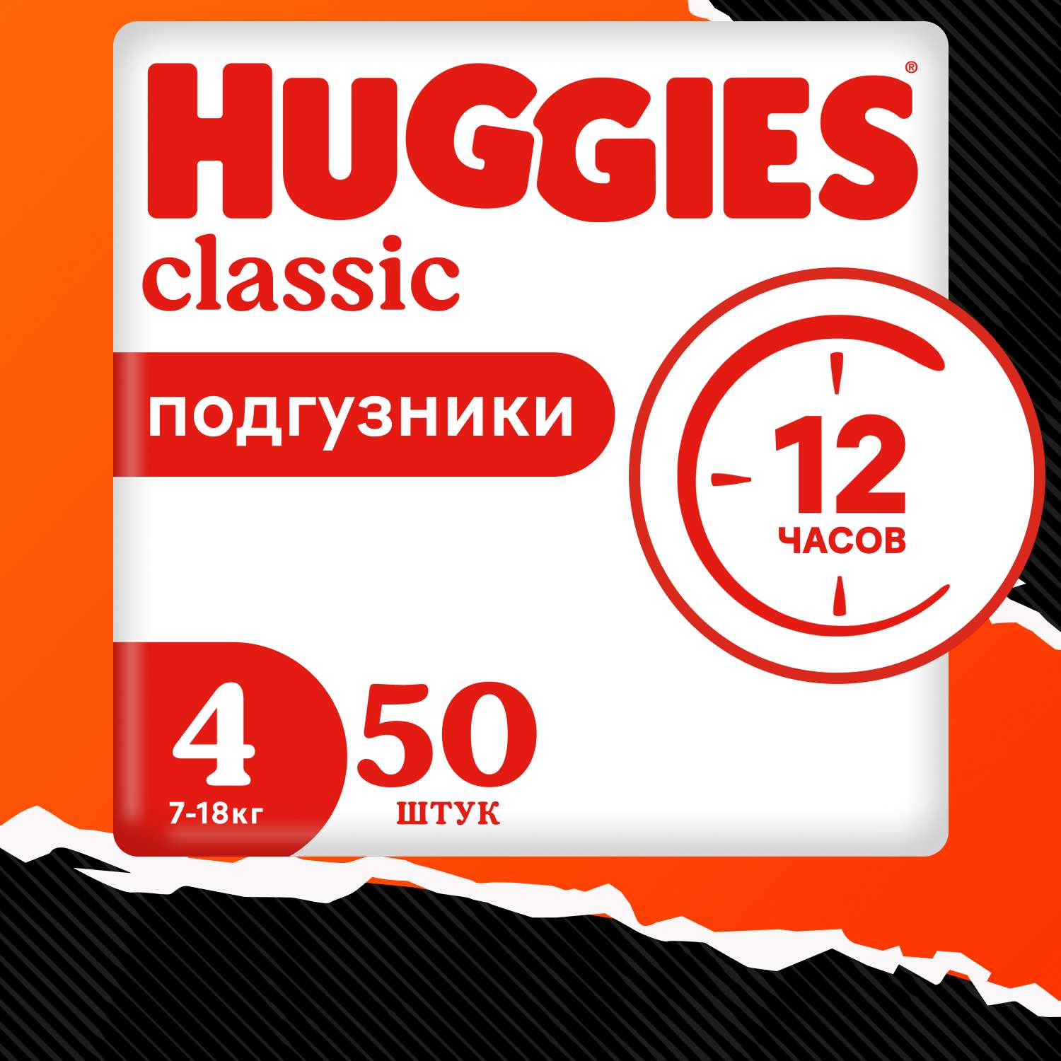 Подгузники Huggies Classic 4 7-18кг 50шт - фото 1