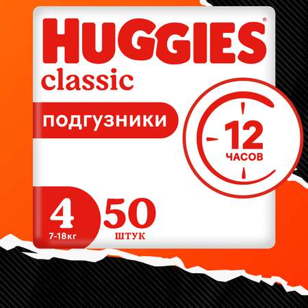 Подгузники Huggies Classic 4 7-18кг 50шт