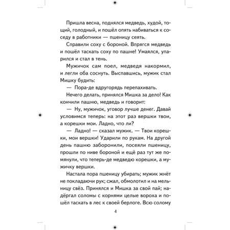 Книга ЭКСМО-ПРЕСС Хрестоматия для 3 го и 4 го классов с иллюстрациями