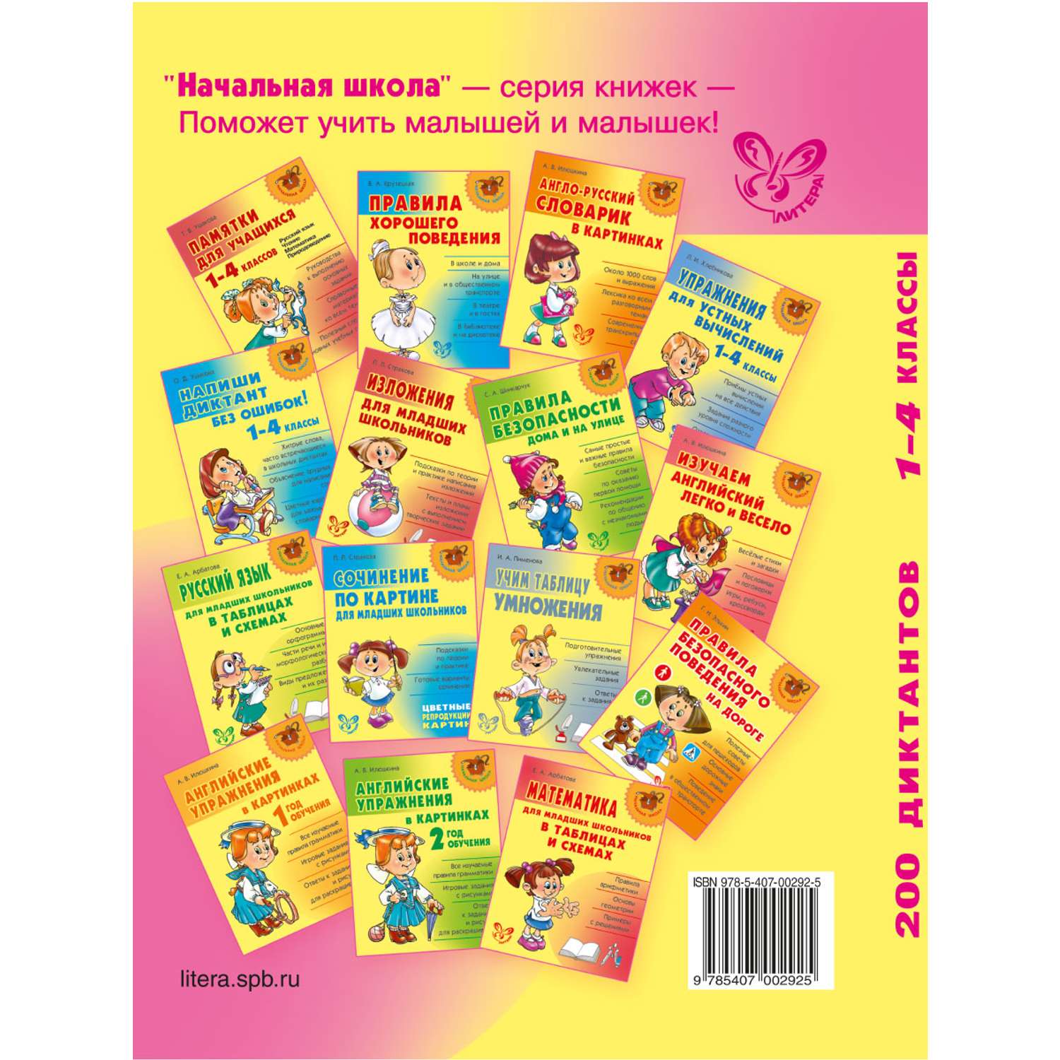 Книга ИД Литера 200 диктантов по русскому языку. 1-4 классы - фото 7