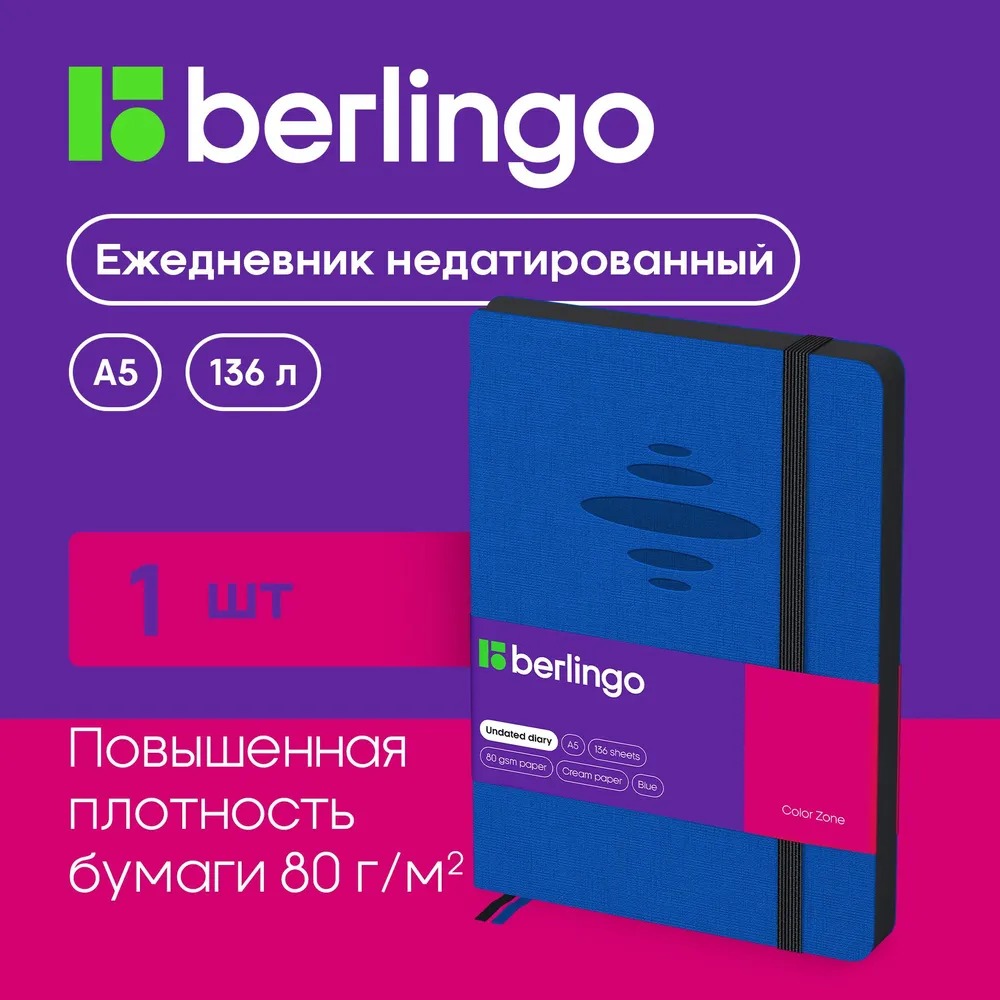 Ежедневник Berlingo недатированный А5 136 листов Color Zone кожзам черн срез с резинкой синий - фото 1