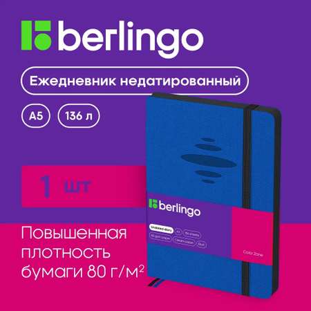 Ежедневник Berlingo недатированный А5 136 листов Color Zone кожзам черн срез с резинкой синий