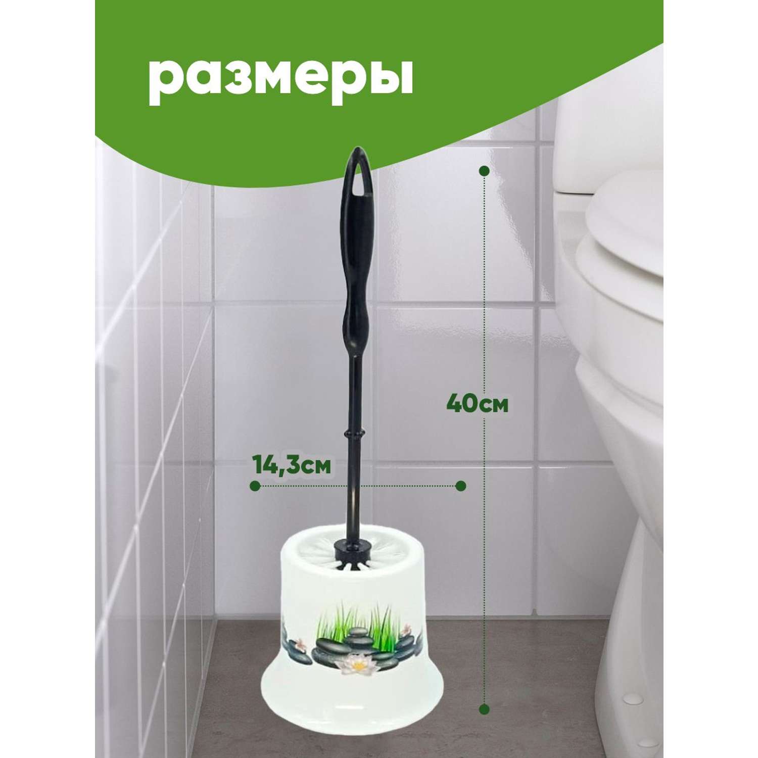 Комплект для туалета elfplast Стандарт ёрш с подставкой 14.3х40 см белый черный - фото 2