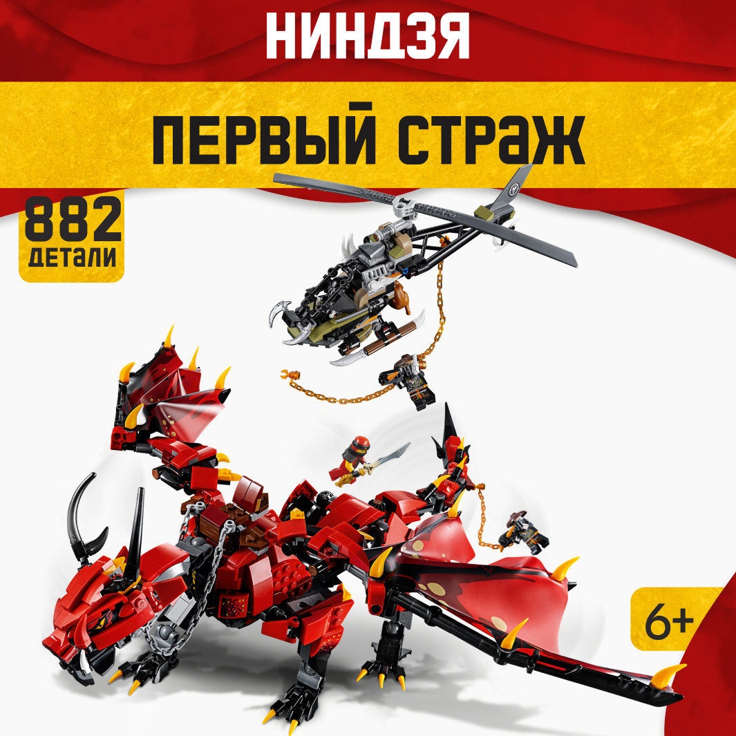 Игрушка LX Конструктор Ninjago Первый страж 940 деталей - фото 1