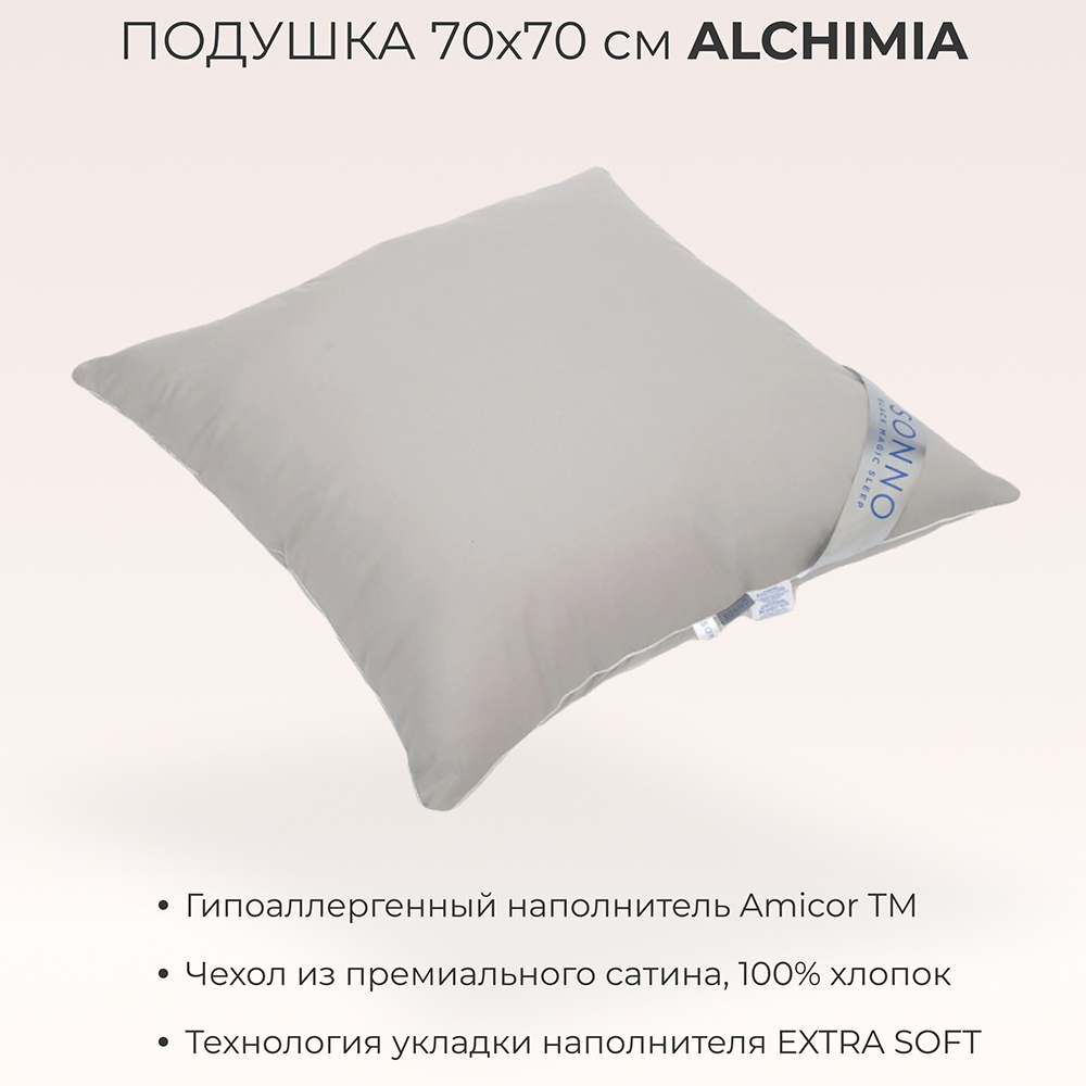 Подушка SONNO ALCHIMIA 70х70 см гипоаллергенный наполнитель Amicor TM Платина - фото 2