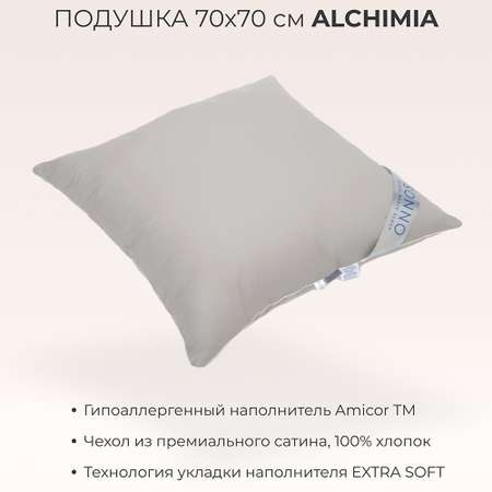 Подушка SONNO ALCHIMIA 70х70 см гипоаллергенный наполнитель Amicor TM Платина