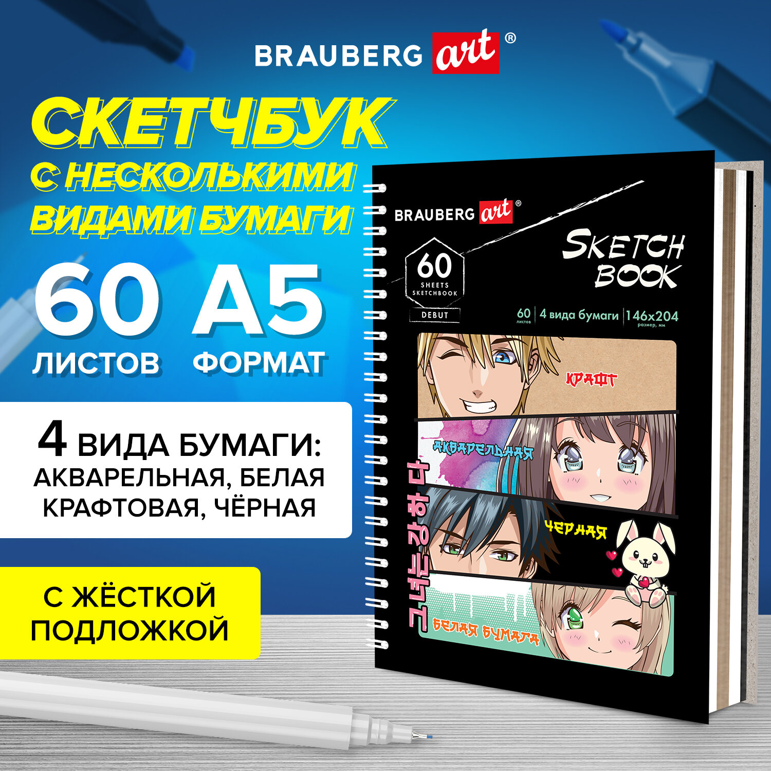 Блокнот-Скетчбук Brauberg для рисования эскизов с 4 видами бумаги - фото 1