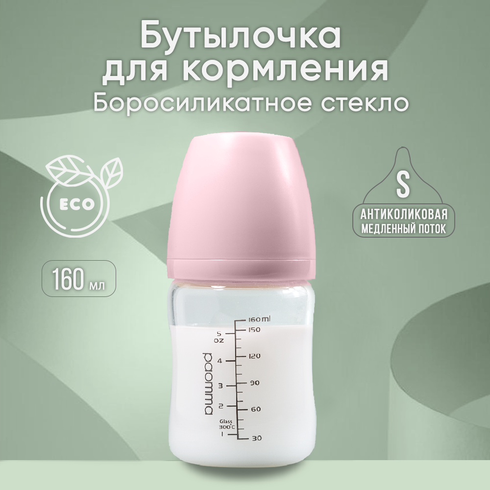 Бутылочка для кормления Paomma стекло 160 мл. Антиколиковая с широким горлышком - фото 1