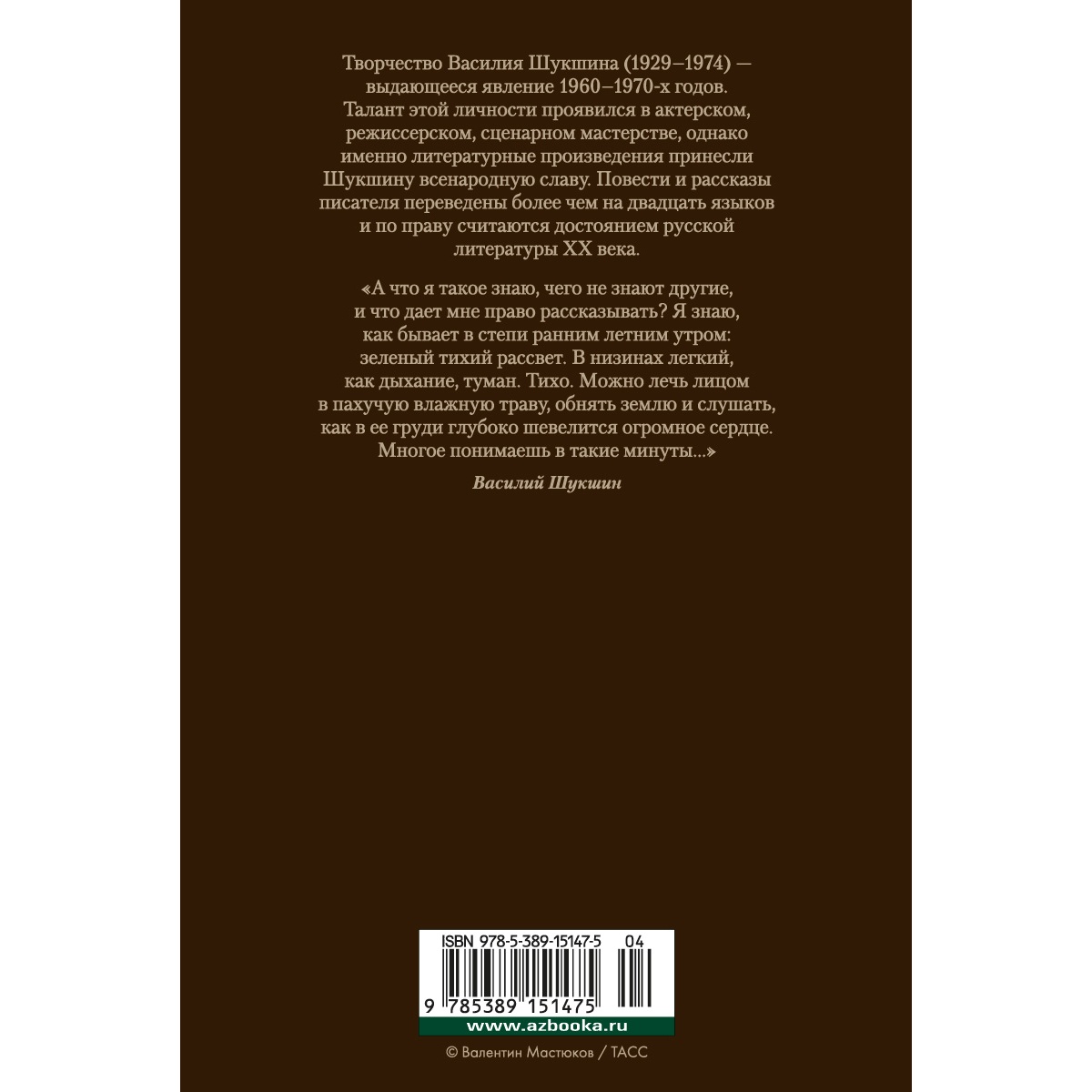 Книга АЗБУКА Калина красная Шукшин В. Русская литература. Большие книги