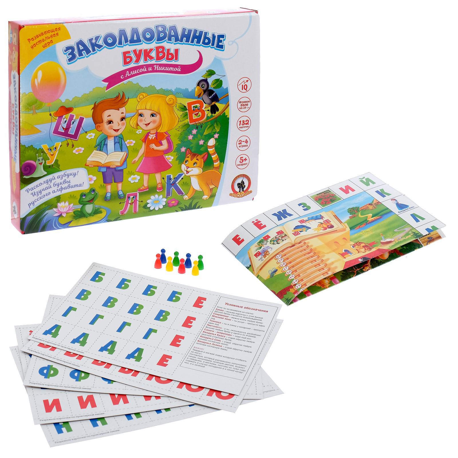 Настольная игра Sima-Land «Заколдованные буквы с Алисой и Никитой» - фото 1